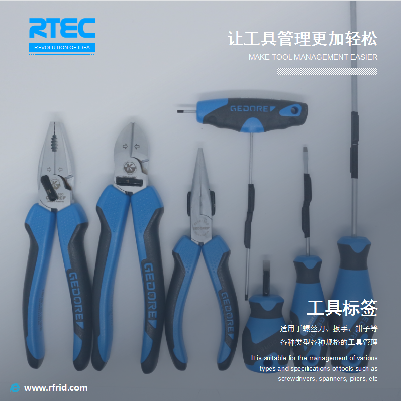 RFID工具管理標(biāo)簽 超高頻PCB抗金屬小尺寸標(biāo)簽在電力、鐵路、消防方面的應(yīng)用